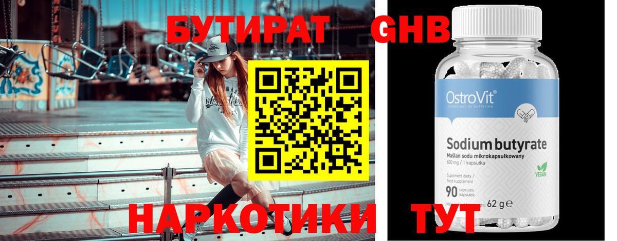Буйнакск  БУТИРАТ  Вход с VPN  Бутират вода 