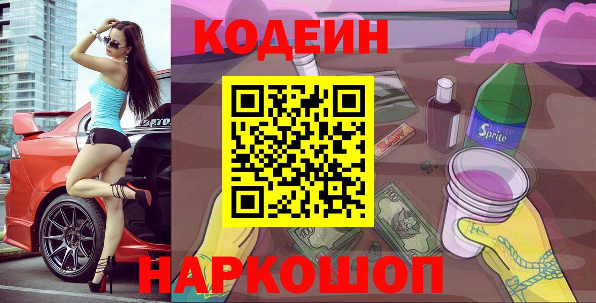 Кодеиновый сироп Lean напиток Lean (лин) Буйнакск