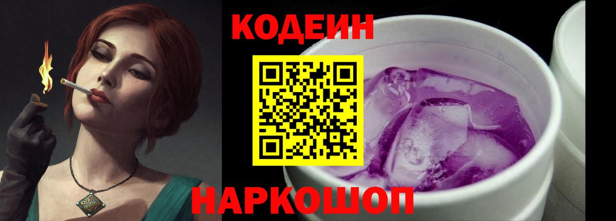 Буйнакск  Codein напиток Lean (лин)  Вход с VPN 