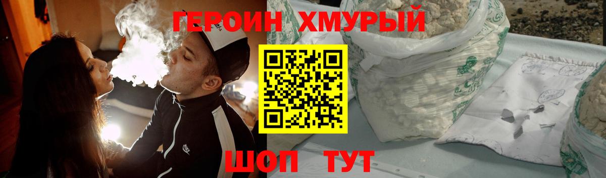 Героин Heroin  Вход с VPN  Буйнакск 